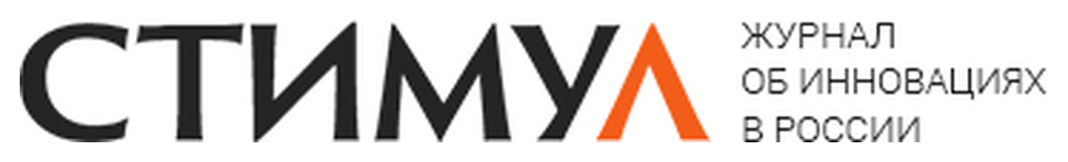 Журнал об инновациях СТИМУЛ